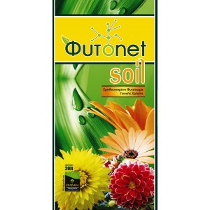 ΦΥΤΟΧΩΜΑ SOIL 40 λιτ. για φυτά εξωτερικού χώρου Plant Care Supplies